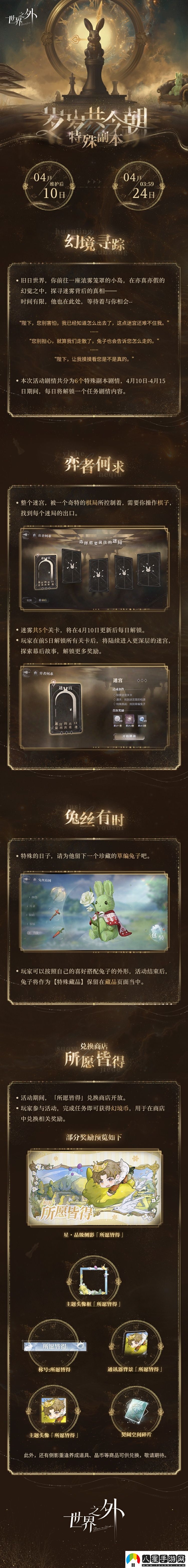 世界之外歲歲共今朝活動(dòng)玩法