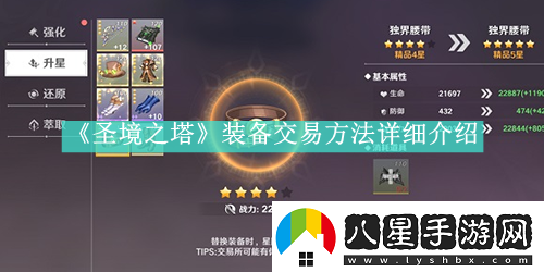 圣境之塔如何在線(xiàn)交易裝備