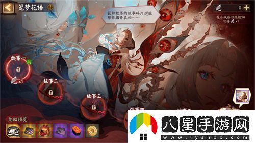 陰陽(yáng)師全新活動(dòng)「夢(mèng)境花語(yǔ)」已正式開(kāi)啟，收集故事碎片探索隱藏真相