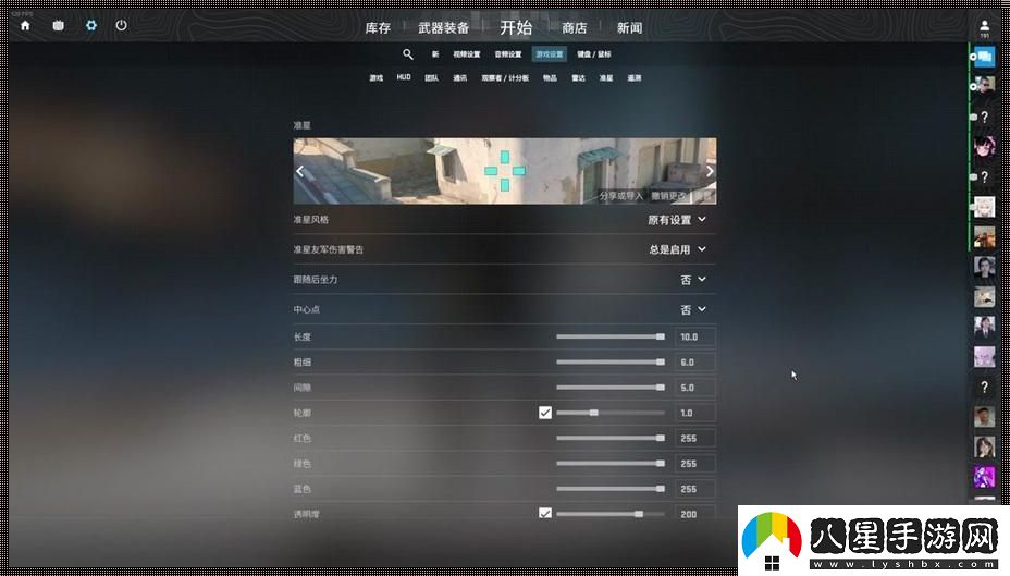 CSGO準星調試