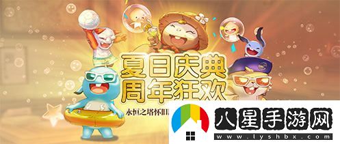 永恒之塔懷舊服三周年盛典震撼來(lái)襲，豐厚福利助你開(kāi)啟全新冒險之旅