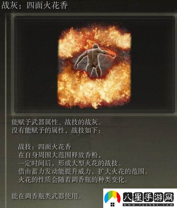 艾爾登法環(huán)四面火花香在哪獲得DLC戰灰四面火花香獲取攻略