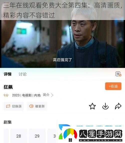 三年在線(xiàn)觀(guān)看免費大全第四集