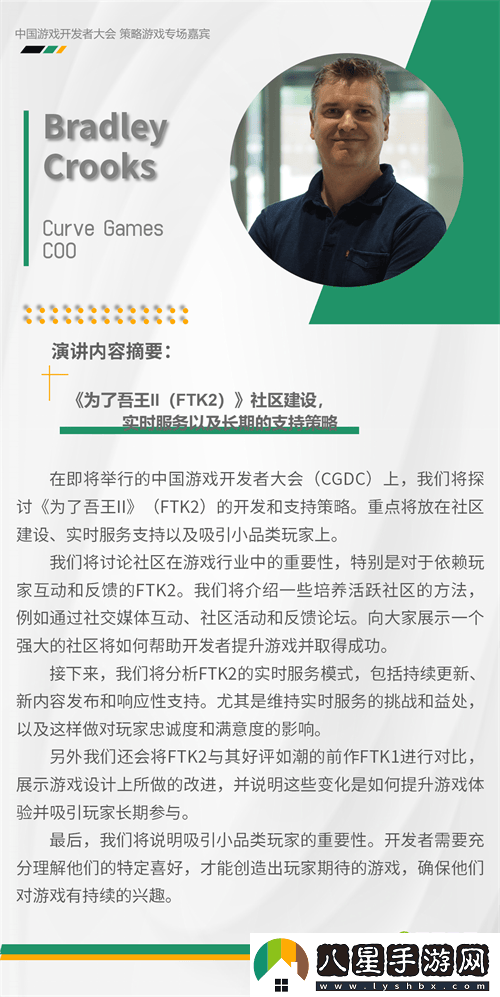 2024中國游戲開(kāi)發(fā)者大會(huì )動(dòng)作冒險角色扮演策略全球化體驗區最新資訊揭曉！