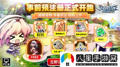 風(fēng)色幻想Online強勢預注冊開(kāi)啟！全新原創(chuàng  )主題曲風(fēng)色之光震撼上線(xiàn)引發(fā)熱議