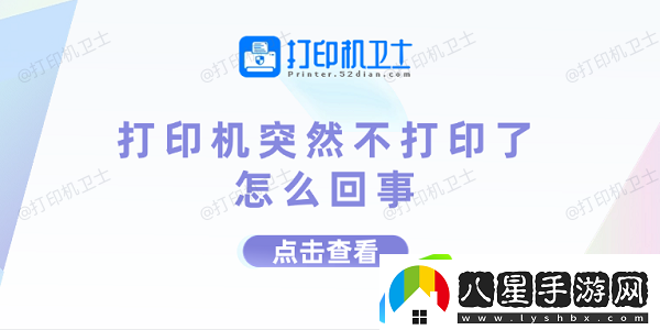 打印機突然不打印了怎么回事 打印機不打印的原因及解決方法