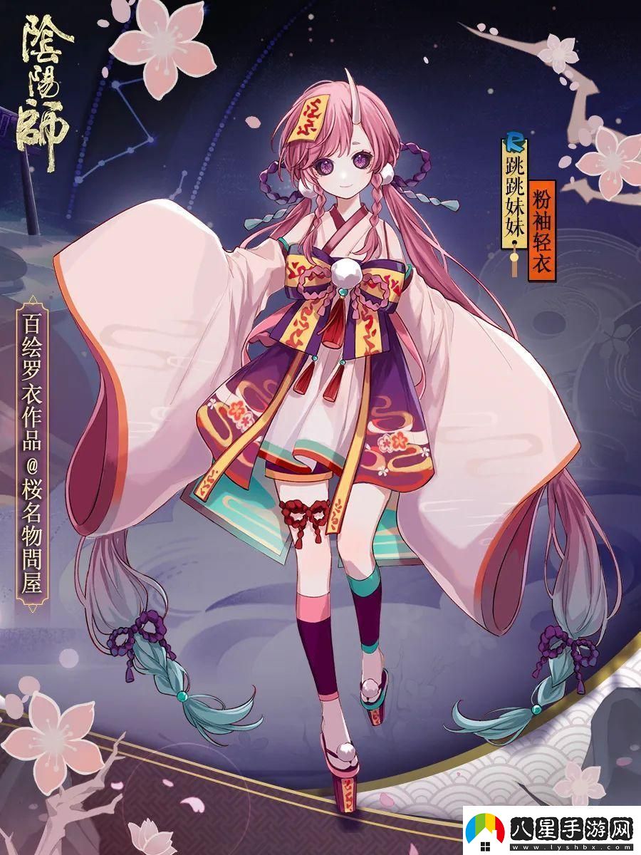 陰陽(yáng)師