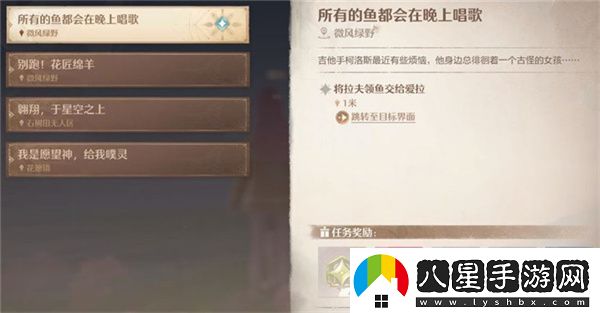 無(wú)限暖暖所有的魚(yú)都會(huì )在晚上唱歌攻略