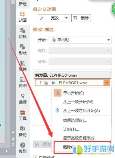 ppt怎么取消自動(dòng)播放的背景音樂(lè )