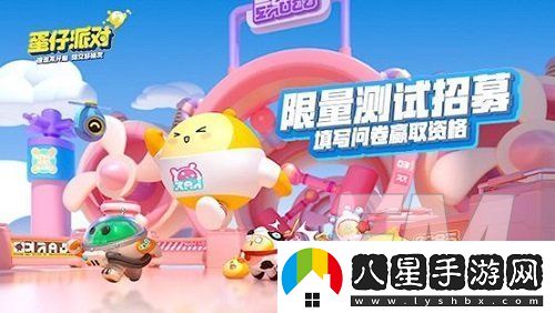 蛋仔派對6月11日雙系統測試