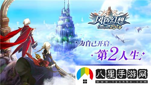 風(fēng)色幻想Online強勢預注冊開(kāi)啟！全新原創(chuàng  )主題曲風(fēng)色之光震撼上線(xiàn)引發(fā)熱議