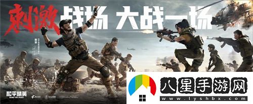 和平精英刺激戰場(chǎng)新模式開(kāi)放，吳京指揮官召喚你火速回歸戰場(chǎng)！