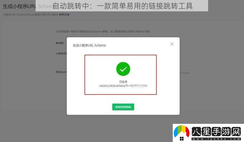 自動(dòng)跳轉中