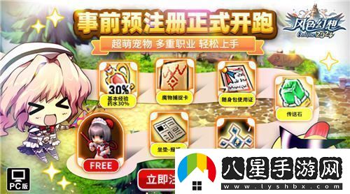 風(fēng)色幻想Online強勢預注冊開(kāi)啟！全新原創(chuàng  )主題曲風(fēng)色之光震撼上線(xiàn)引發(fā)熱議