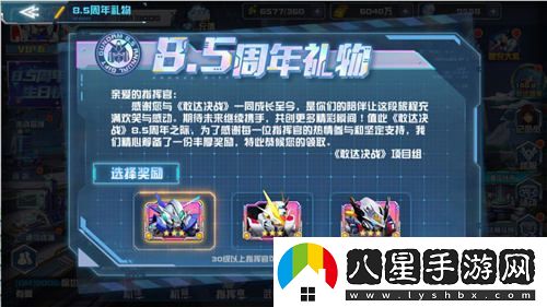 敢達決戰慶祝8.5周年盛典！神圣完美獨角獸震撼登場(chǎng)！