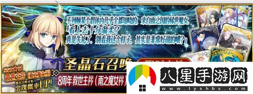 攜手八年共創(chuàng  )輝煌FGO簡(jiǎn)中版八周年慶典盛大啟動(dòng)，狂歡活動(dòng)今日正式開(kāi)啟！