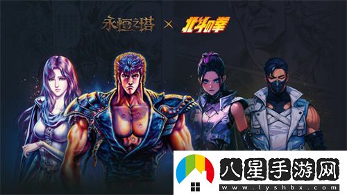 永恒之塔懷舊服攜手北斗神拳開(kāi)啟“戰拳無(wú)雙”全新篇章：世紀聯(lián)動(dòng)震撼來(lái)襲