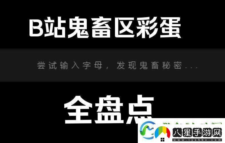 B站鬼畜區的創(chuàng  )立歷程與有效資源管理對其持續發(fā)展的重要性分析