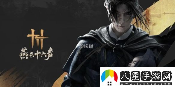 燕云十六聲抽卡怎么玩燕云十六聲抽卡玩法機制介紹