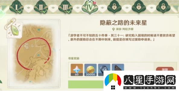 原神隱蔽之路的未來(lái)星位置在哪里原神隱蔽之路的未來(lái)星位置路線(xiàn)攻略
