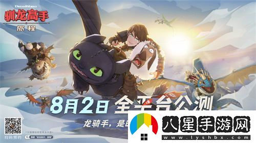 馴龍高手：旅程新預抽卡活動(dòng)火熱開(kāi)啟，快來(lái)獲取你的夢(mèng)幻龍族伙伴！