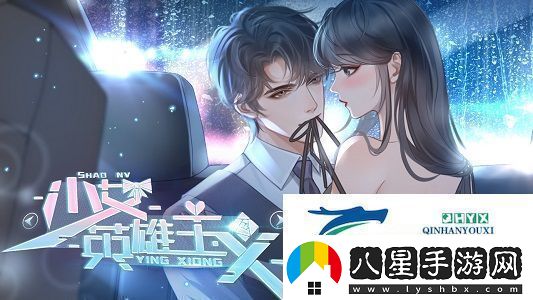 少女英雄主義結局獎項攻略