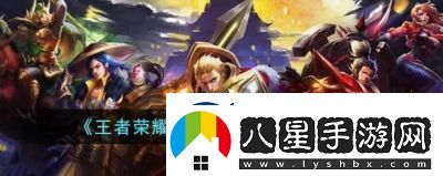 王者榮耀遷移系統的預計時(shí)間