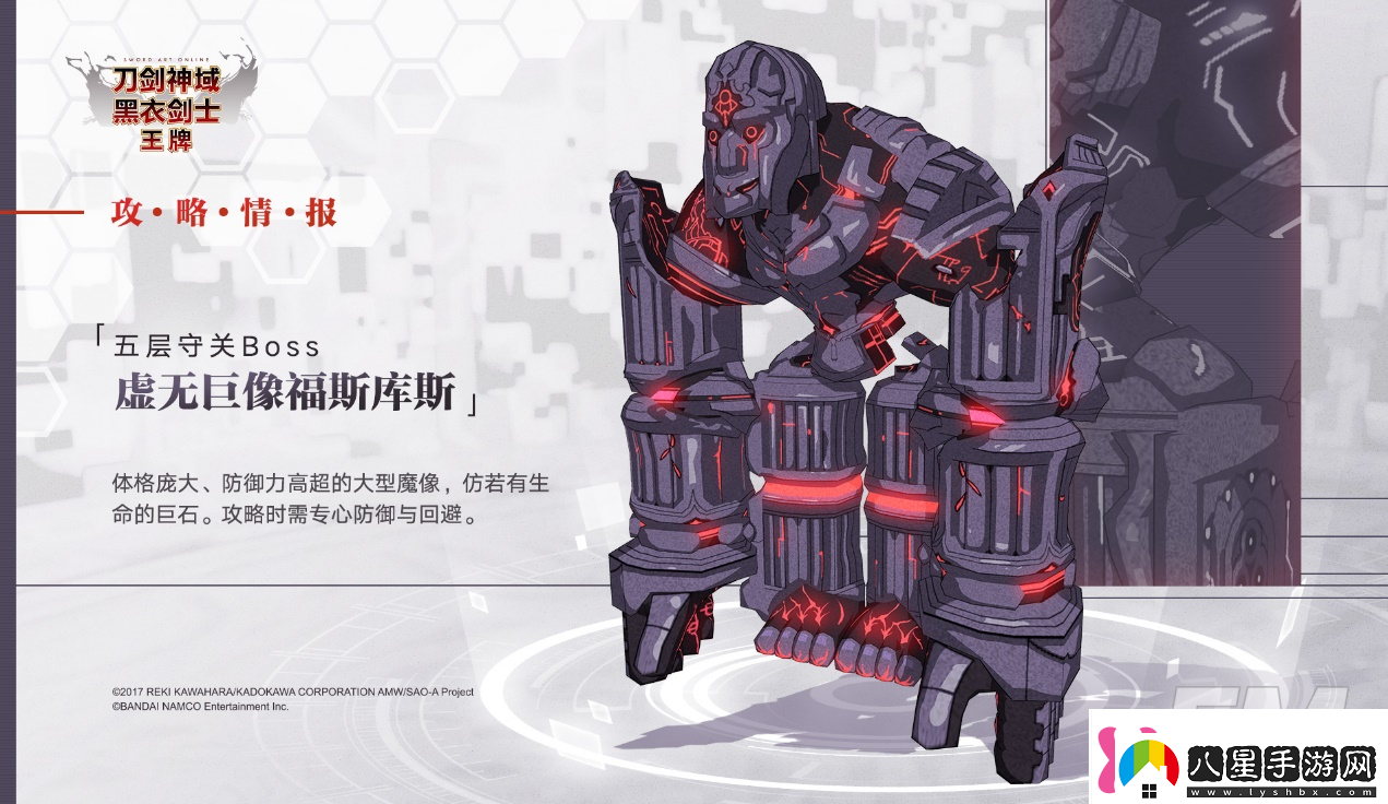 刀劍神域第五層BOSS如何通關(guān)虛無(wú)巨像通關(guān)指南