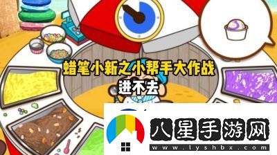 蠟筆小新之小幫手大作戰發(fā)生通信錯誤的解決方法