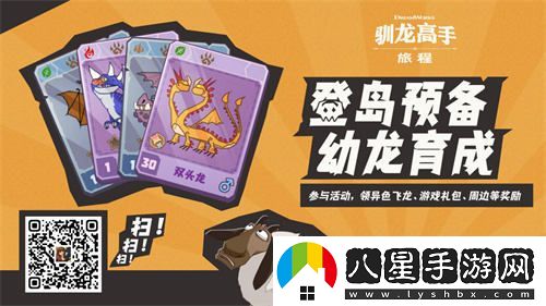 馴龍高手：旅程新預抽卡活動(dòng)火熱開(kāi)啟，快來(lái)獲取你的夢(mèng)幻龍族伙伴！