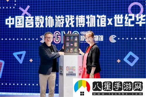 中國音數協(xié)會(huì )全新打造的游戲博物館盛大開(kāi)館，探索游戲文化的魅力與歷史