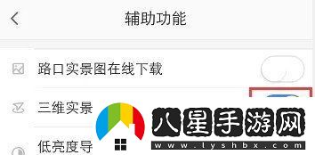 高德地圖怎么關(guān)閉三維實(shí)景導航