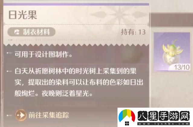 無(wú)限暖暖中日光果的采集技巧與方法解析