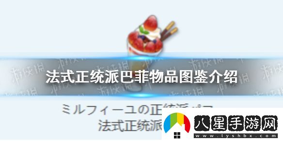 蔚藍檔案法式正統派巴菲物品圖鑒怎么玩