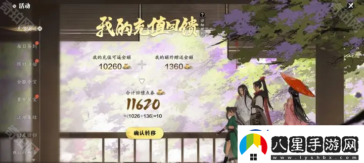 天涯明月刀手游內測充值返利怎么領(lǐng)