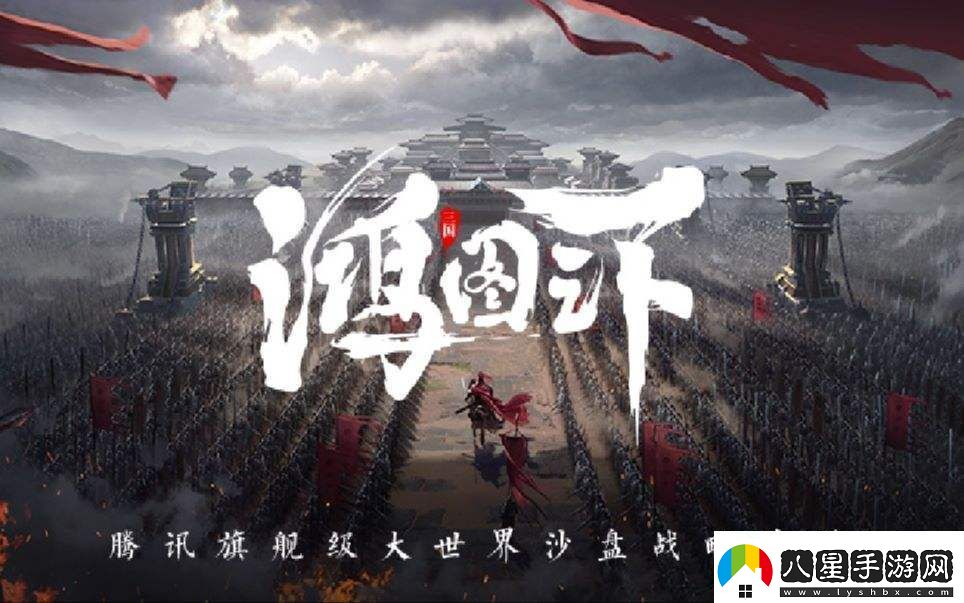 鴻圖之下新手期和非新手期有什么區別