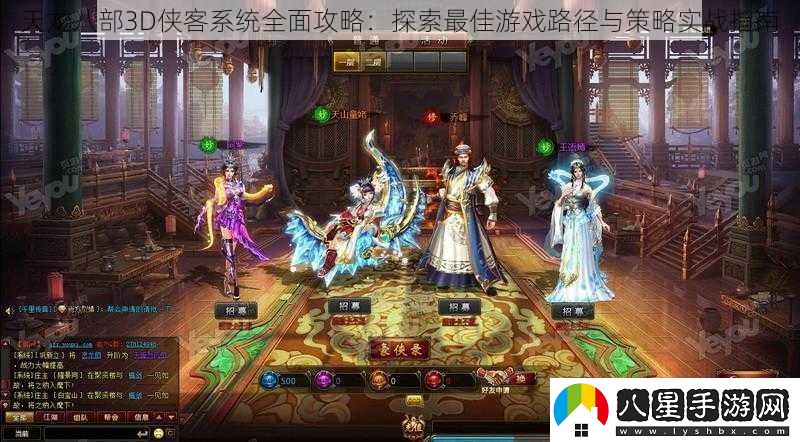 天龍八部3D俠客系統全面攻略