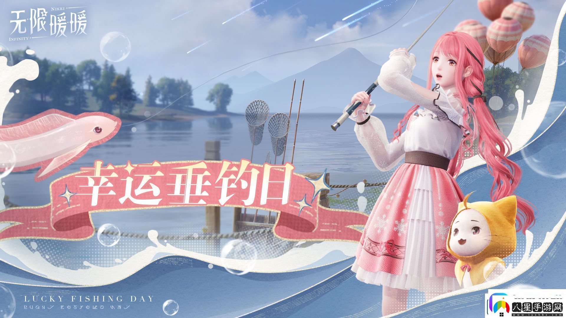 無(wú)限暖暖幸運垂釣日玩法介紹