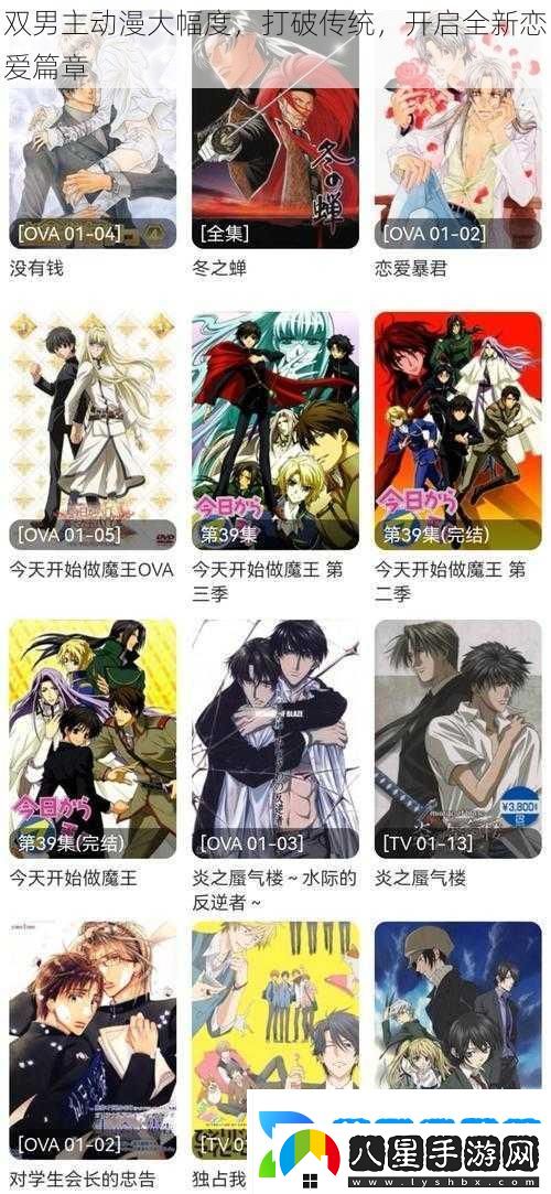雙男主動(dòng)漫大幅度打破傳統開(kāi)啟全新戀愛(ài)篇章