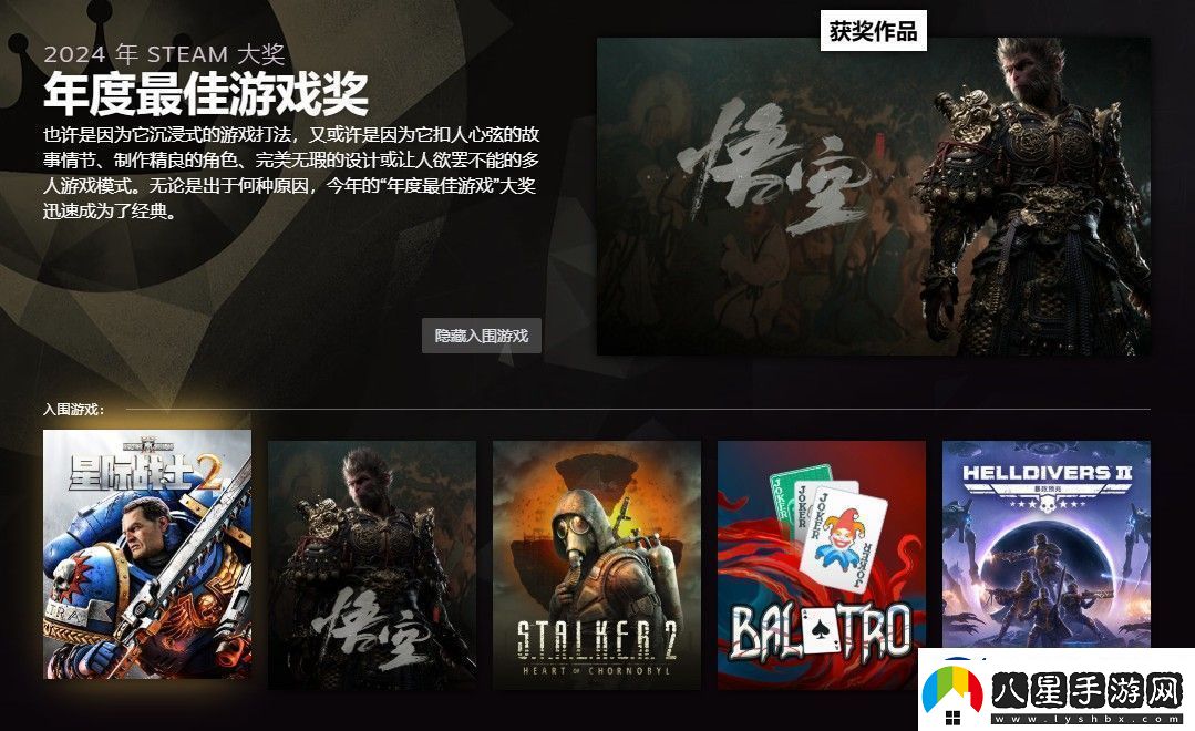 2024年Steam大獎獲獎名單黑神話(huà)