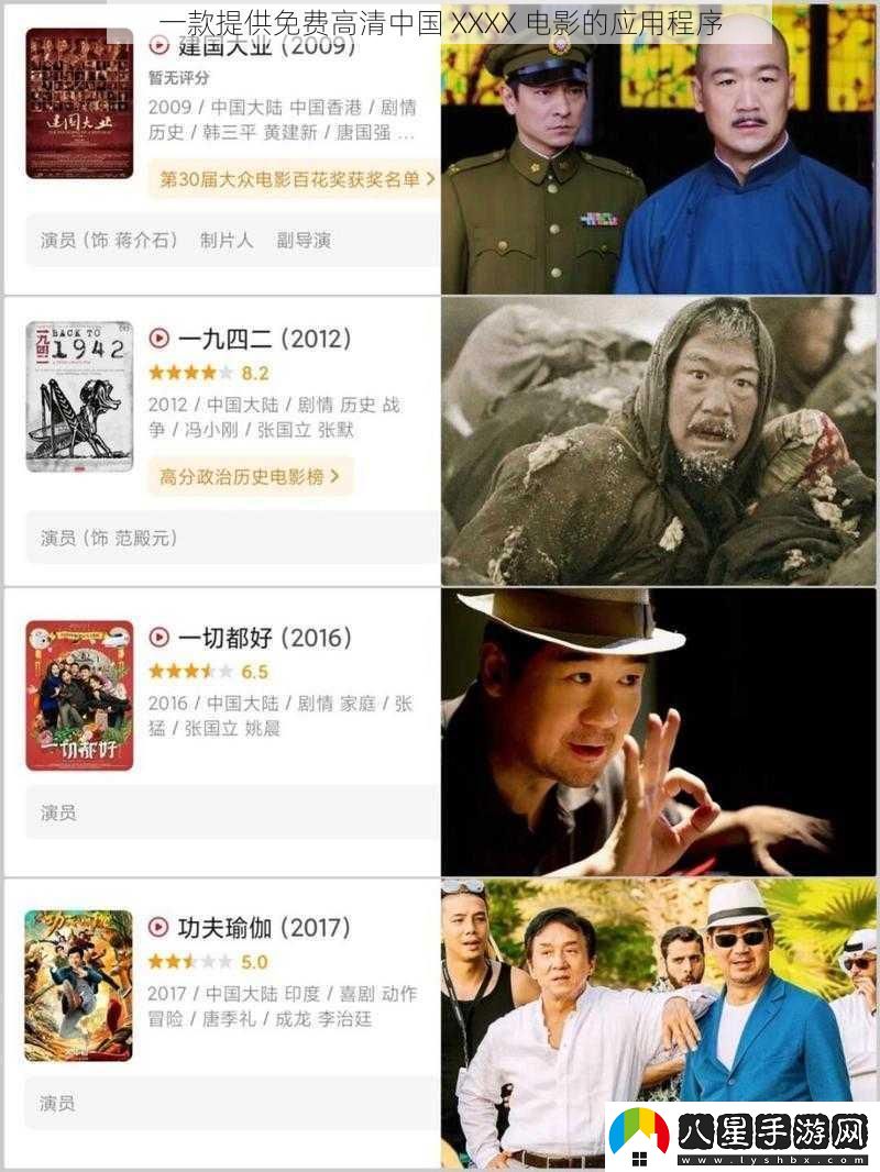 一款提供免費高清中國