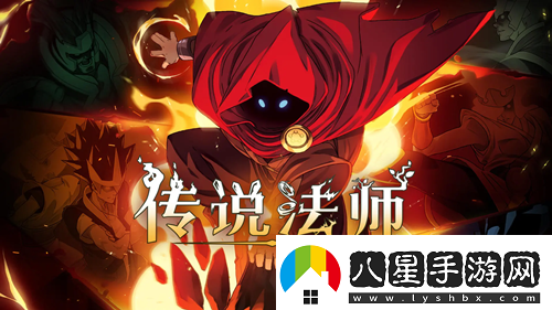 傳說(shuō)法師魔術(shù)師魔杖作用介紹