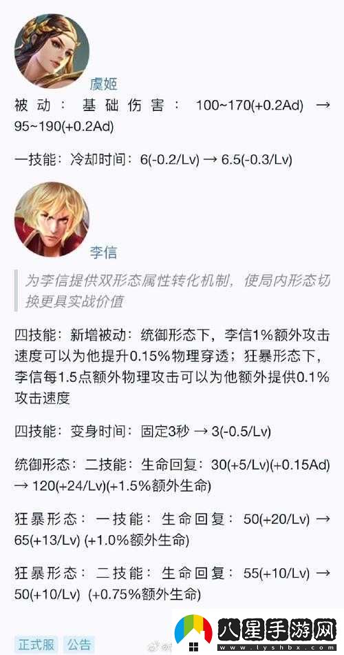 王者榮耀體驗服11月20日更新詳解