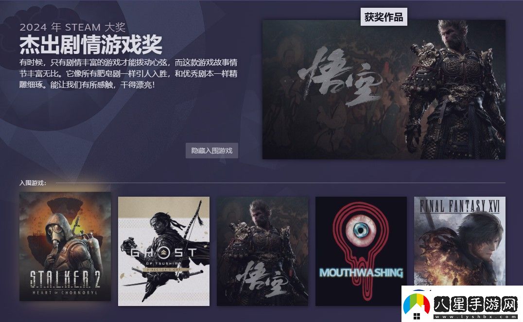 2024年Steam大獎獲獎名單黑神話(huà)