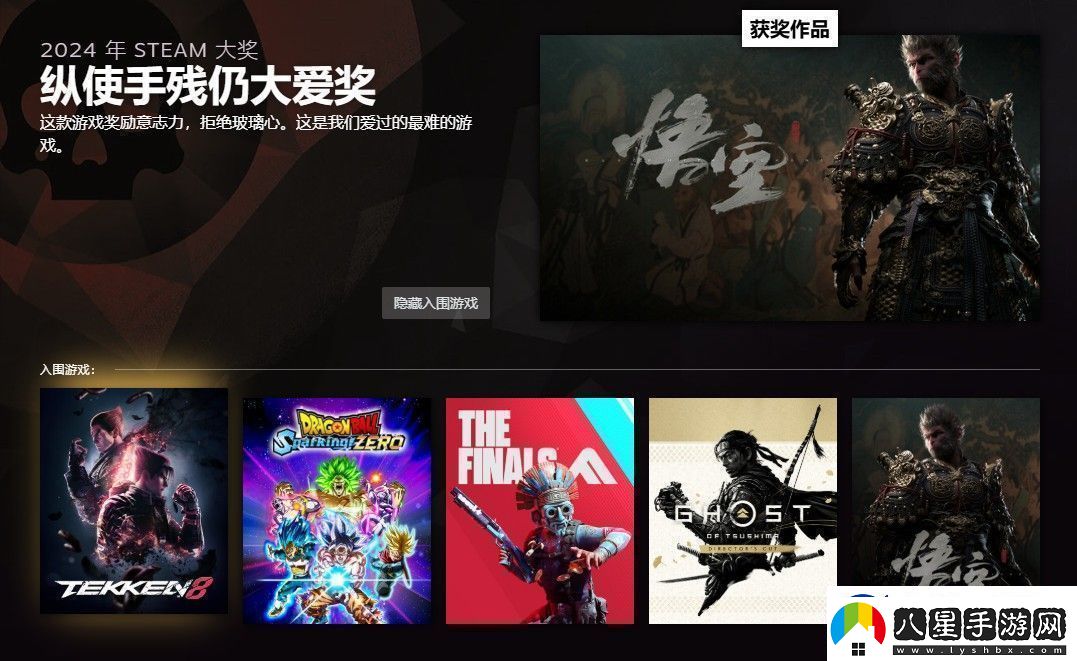2024年Steam大獎獲獎名單黑神話(huà)