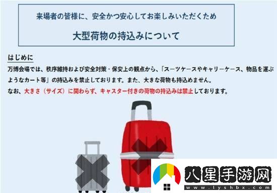 陰間大阪世博會(huì )宣布天價(jià)行李寄存費