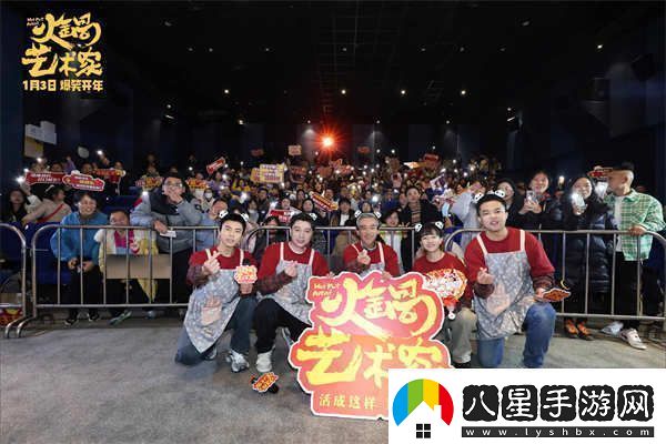 電影火鍋藝術(shù)家路演首站啟程成都現場(chǎng)觀(guān)眾熱情似火笑巴適了