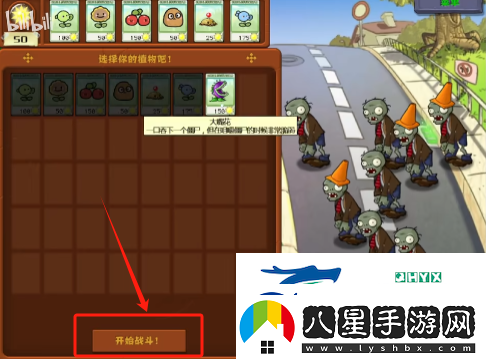 植物大戰僵尸幼兒園版游戲怎么玩