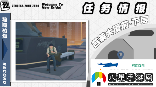 絕區零芭萊魅影其三任務(wù)怎么做