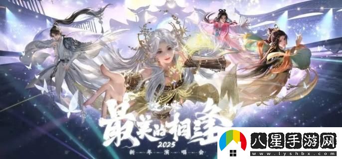 逆水寒手游如何參與虛擬演唱會(huì )？詳盡的參與方式介紹